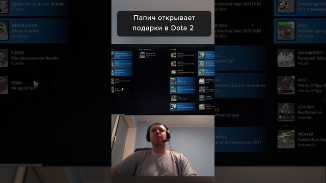 Папич открывает подарки в Dota 2 | Иммортал вещи