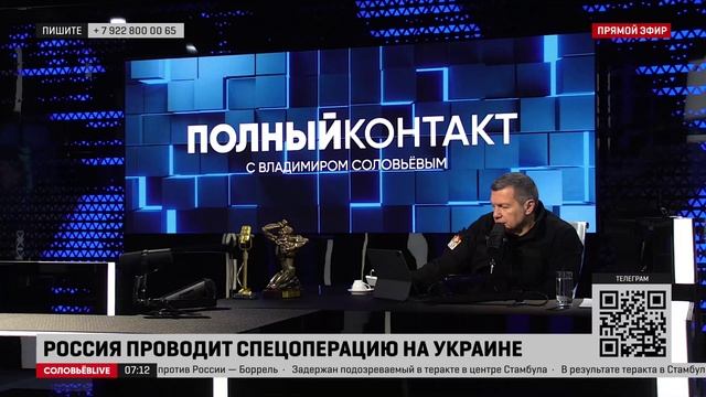 Соловьёв: хватит болтать и распространять фейки