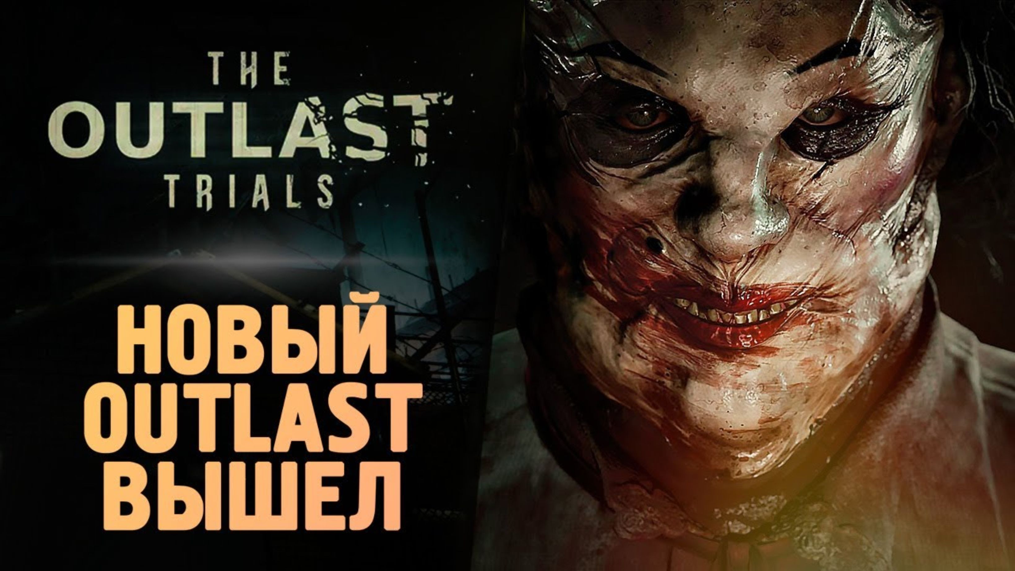 OUTLAST 3 - The Outlast Trials
