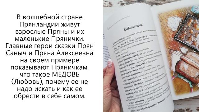 Книга «Пряничные истории Даны Баланской» Д. Баланская