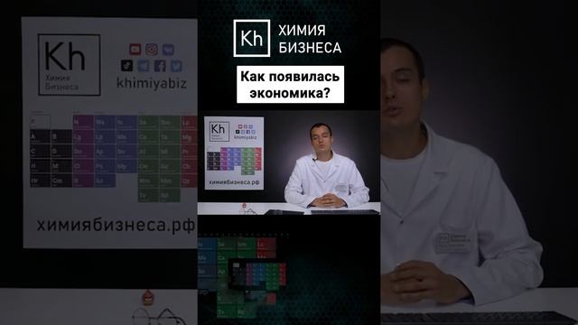 Как появилась #экономика ?? #разделениетруда #потребности #хозяйство