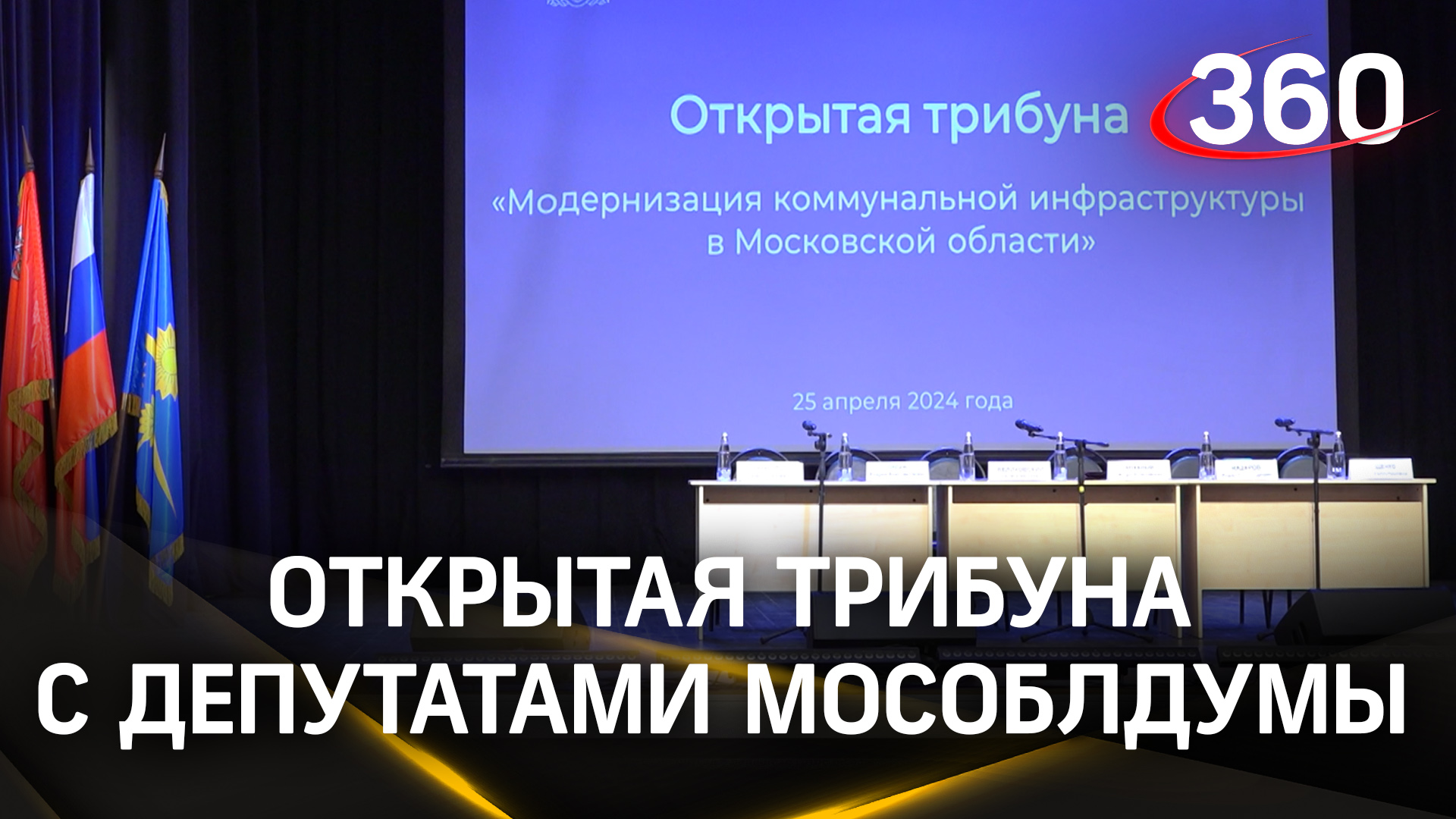 В Солнечногорске прошла Открытая трибуна с депутатами Мособлдумы