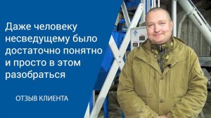 Отзыв на оборудование для производства газобетона компании "АлтайСтройМаш" | Новосибирск, 2020 год