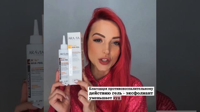 Мультикислотный гель-эксфолиант для глубокого очищения кожи головы от Aravia Professional