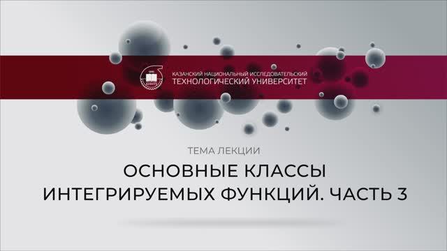 Газизова Основные классы интегрируемых функций  часть 3