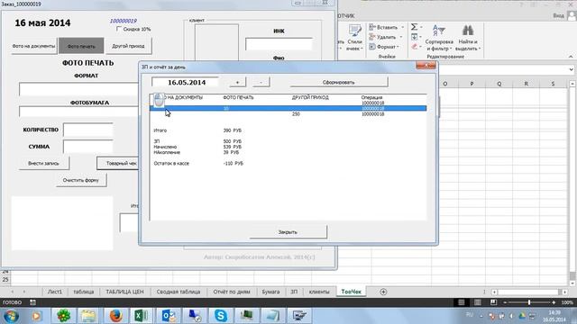 Разработка программы для фотостудии Excel(vba)