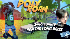 Новая игра от разработчика The Long Drive | Poly Roam обзор