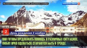 Люди рожденные 2 ноября День рождения 2 ноября Дата рождения 2 ноября правда о людях