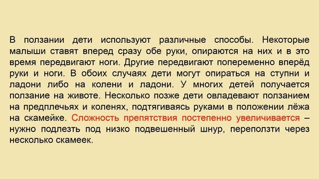 Обучение ползанию в детском саду | Е.Н. Вавилова