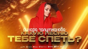 какую песню Тебе спеть 2024