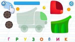 УЧИМ БУКВЫ БУКВА Г - ГРУЗОВИК
