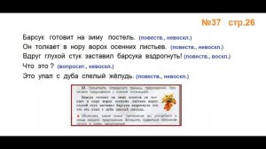Руский язык учебник. 3 класс. Часть 1. Канакина Упражнение 37