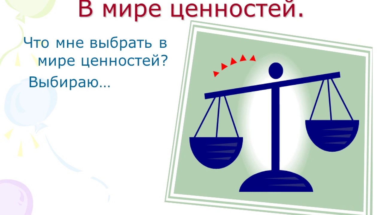 Жизнь как ценность рисунок