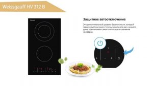 Электрическая варочная панель Weissgauff HV 312 B