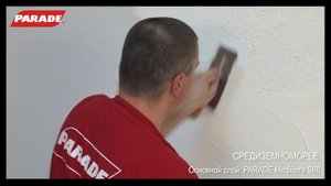 Декоративное покрытие PARADE. Эффект "Средиземноморье"