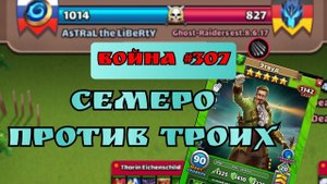 Война #307/ Урон слёзы! / Этвуд имбует!/ Империи Пазлов