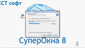 СуперОкна 8: Установка программы