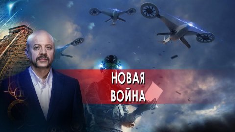 Новая война | Загадки человечества с Олегом Шишкиным (22.09.21).