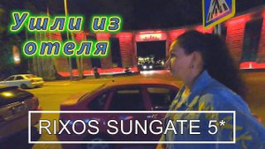 Турция! Кемер! Rixos Sungate 5*!!! Что у нас за отелем!!! Советы бывалых туристов!!!