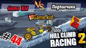 ХИЛЛ КЛИМБ!ВЫПОЛНЯЮ ЗАДАНИЯ ПОДПИСЧИКОВ!ГОНКИ НА КУБКИ!Hill Climb Racing 2! # 44