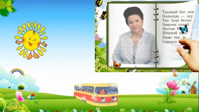 ЦГДБ представляет буктрейлер по книге Г Ситдиковой Планета детства смотреть онлайн