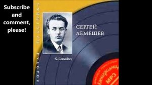 Пахмутова Гребенников Добронравов Снегурочка Сергей Лемешев