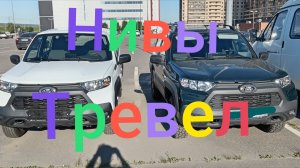 Лада Нива Тревел///Обзор, сравнение 23 и 24 год #ниватревел #ладанива #новаянива