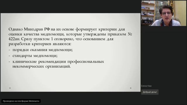 Внутренний контроль качества и безопасности медицинской деятельности. Клинические рекомендации. смотреть онлайн