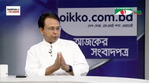 চ্যানেল আই আজকের সংবাদপত্র || 29 October, 2023 || Channel i Ajker Sangbadpatra