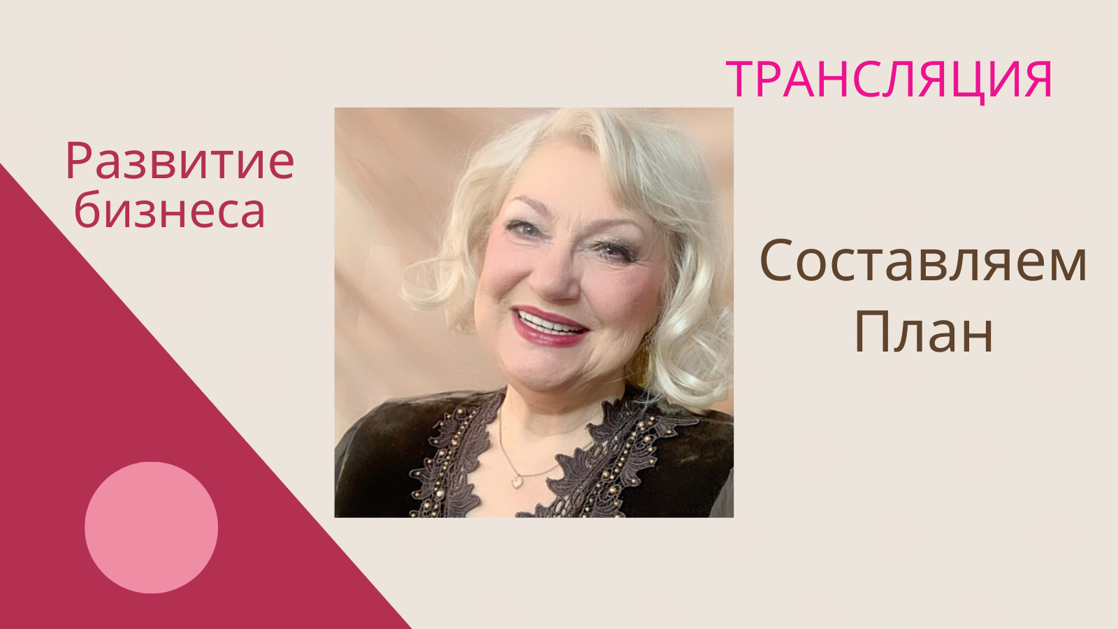 Составляем План 11.01.2024 смотреть онлайн