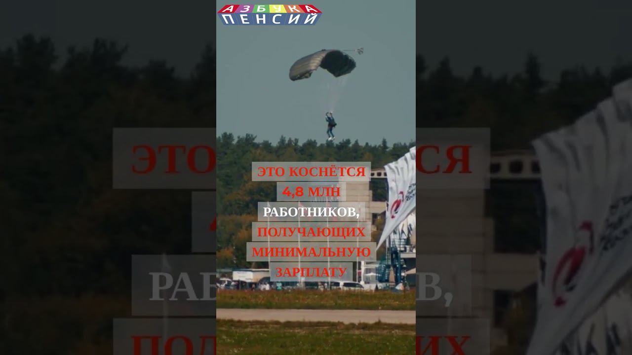 Минимальный размер оплаты труда на 2024 год смотреть онлайн