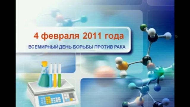 Профилактика онкологических заболеваний смотреть онлайн