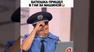 Анекдот. "Батюшка пришел в ГАИ за автомашиной".