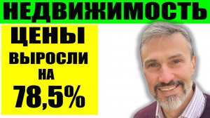 Цены на недвижимость выросли на 78,5% / Кадастровая стоимость / Налоги растут / Ипотека на 100 лет