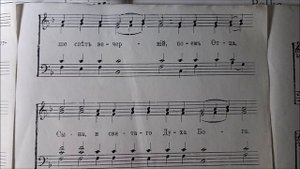 Свете Тихий, партия Сопрано