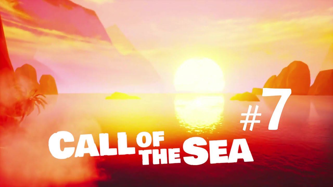[ВСЕ БЕДЫ ОТ ЗВЕЗД!!!] Call of the Sea # 7