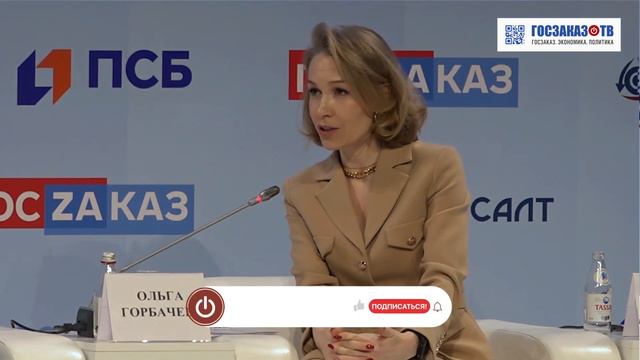 Госзаказ 2023: Дискуссия: Контроль в закупках: что важно знать. Подведение итогов дискуссии