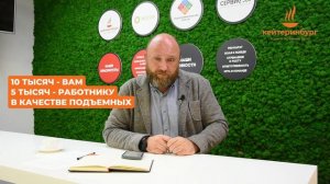 Приглашение на работу в компанию Кейтеринбург от директора по персоналу, Максима Губина