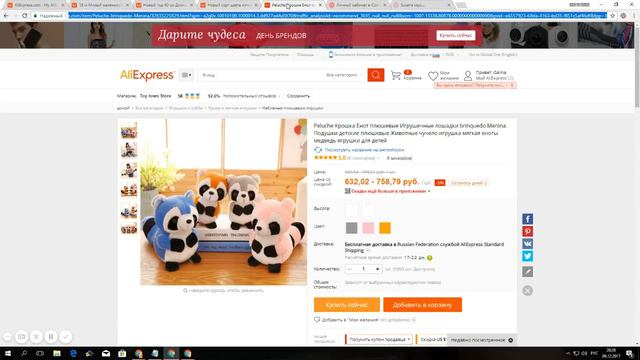 Плюшевые игрушки с Aliexpress