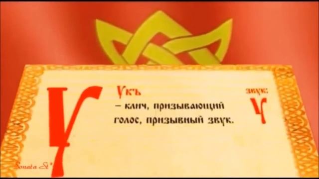Славянская Азбука  Значение букв Супервидео