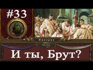 Прохождение за Империю Total War: Warhammer - #33