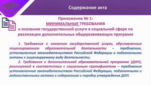 30. Требования к оказанию гос. услуги и НОК ДОП [авто-вебинар А. Гусарова и Ф. Лыжов июнь 2023]