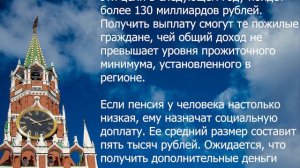 Утверждена выплата пенсионерам 5000 рублей!