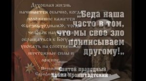 Послушай внимательно! Мудрые советы духовных старцев!