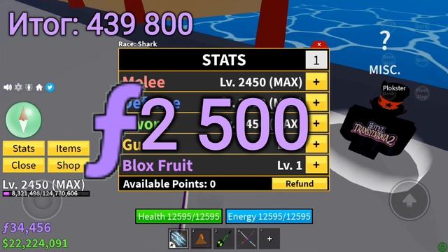 СКОЛЬКО НАДО ФРАГМЕНТОВ ЧТОБ КУПИТЬ ВСЕ? BLOX FRUITS смотреть онлайн