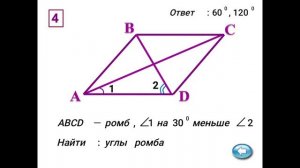 Прямоугольник. Ромб. Квадрат. Геометрия 8-класс