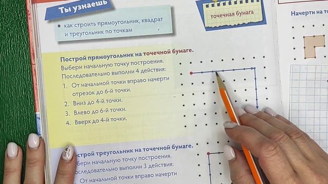 1 класс. Математика. "Чертим фигуры на точечной бумаге" смотреть онлайн