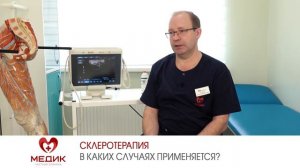 Склеротерапия. В каких случаях применяется?