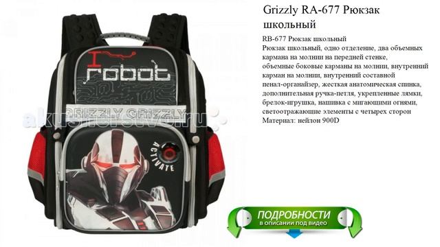 Grizzly RA-677 Рюкзак школьный новые материалы смотреть онлайн