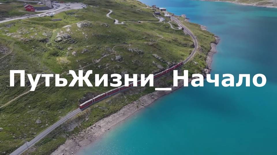 Начало! Канал &ПутьЖизни. Что, зачем, для кого! Саморазвитие, психология, философия, практики